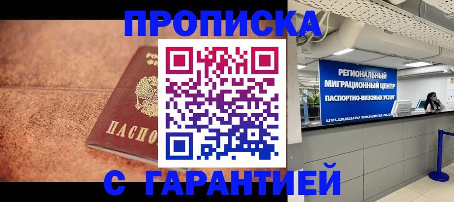 прописка ребенка в Ленске