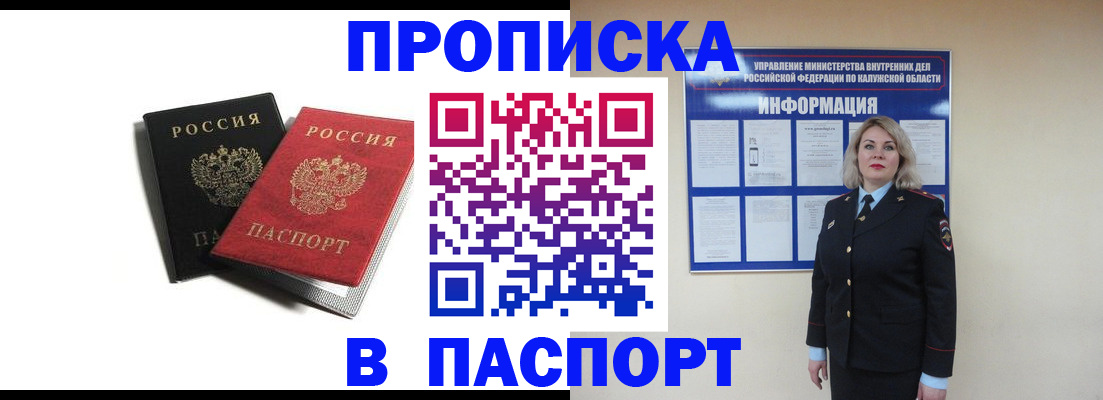 временная регистрация купить в Ленске